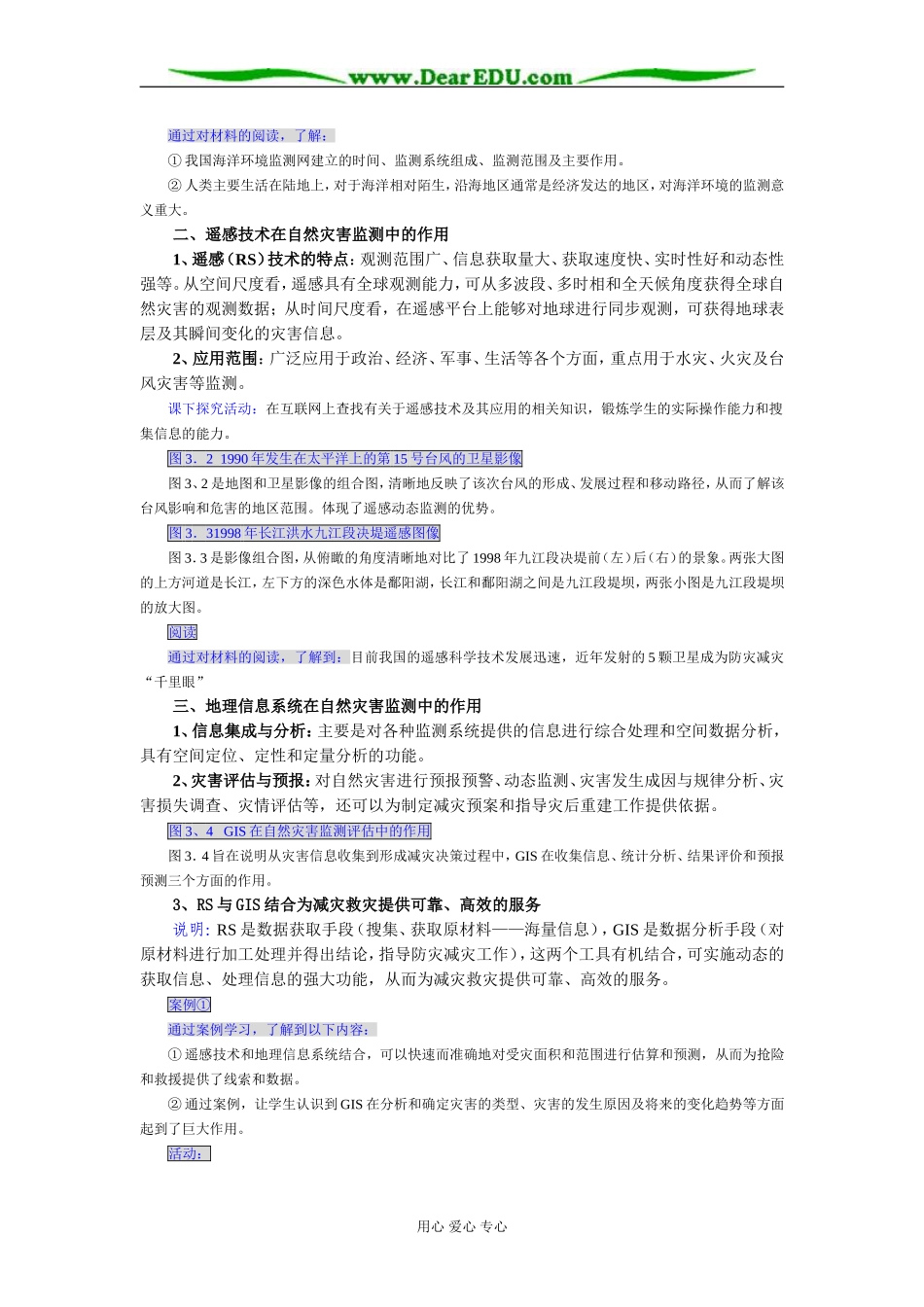 新课标人教版选修5高中地理自然灾害的监测与防御教案_第2页