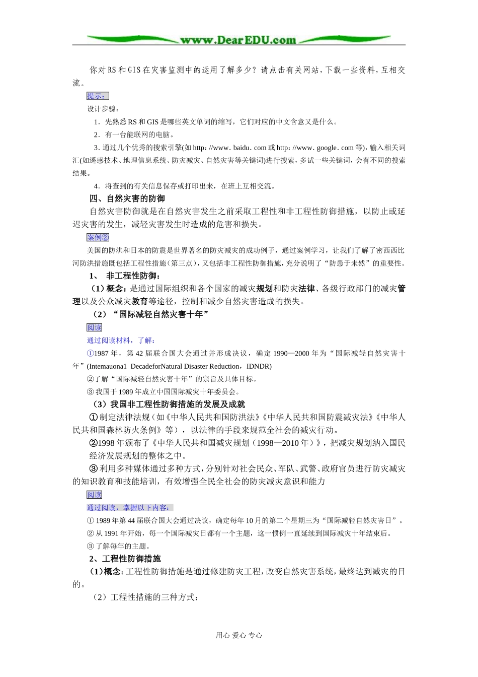 新课标人教版选修5高中地理自然灾害的监测与防御教案_第3页