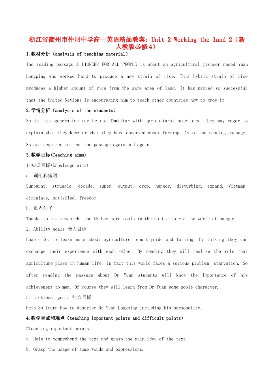 浙江省衢州市高中英语 Unit 2 Working the land 2教案 新人教版必修4_第1页