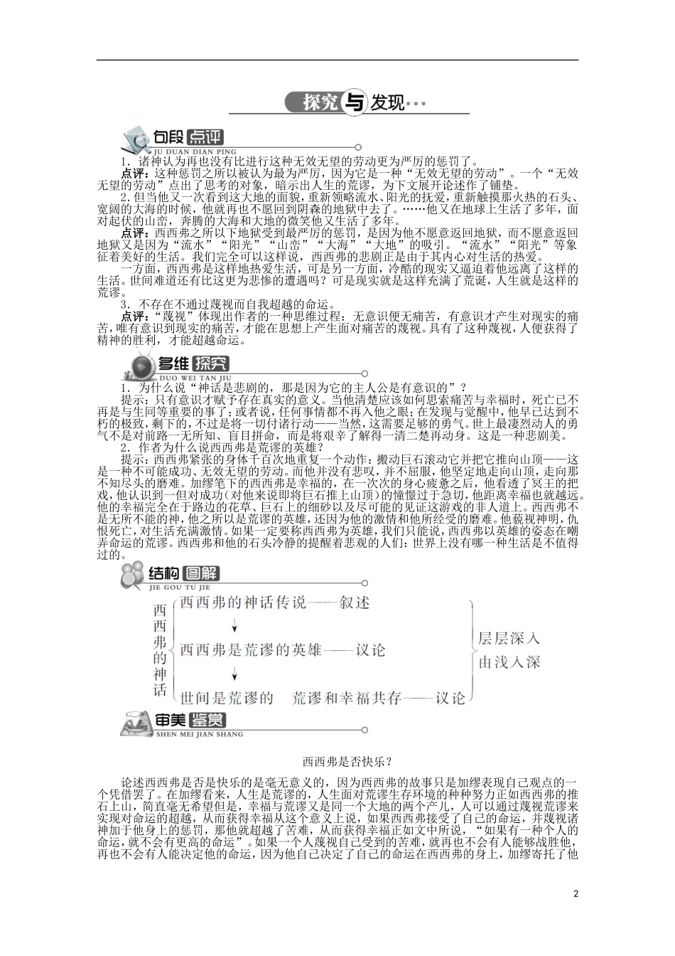 高中语文 第三单元 第12课西西弗的神话精品导学案（详解版）北京版必修5_第2页