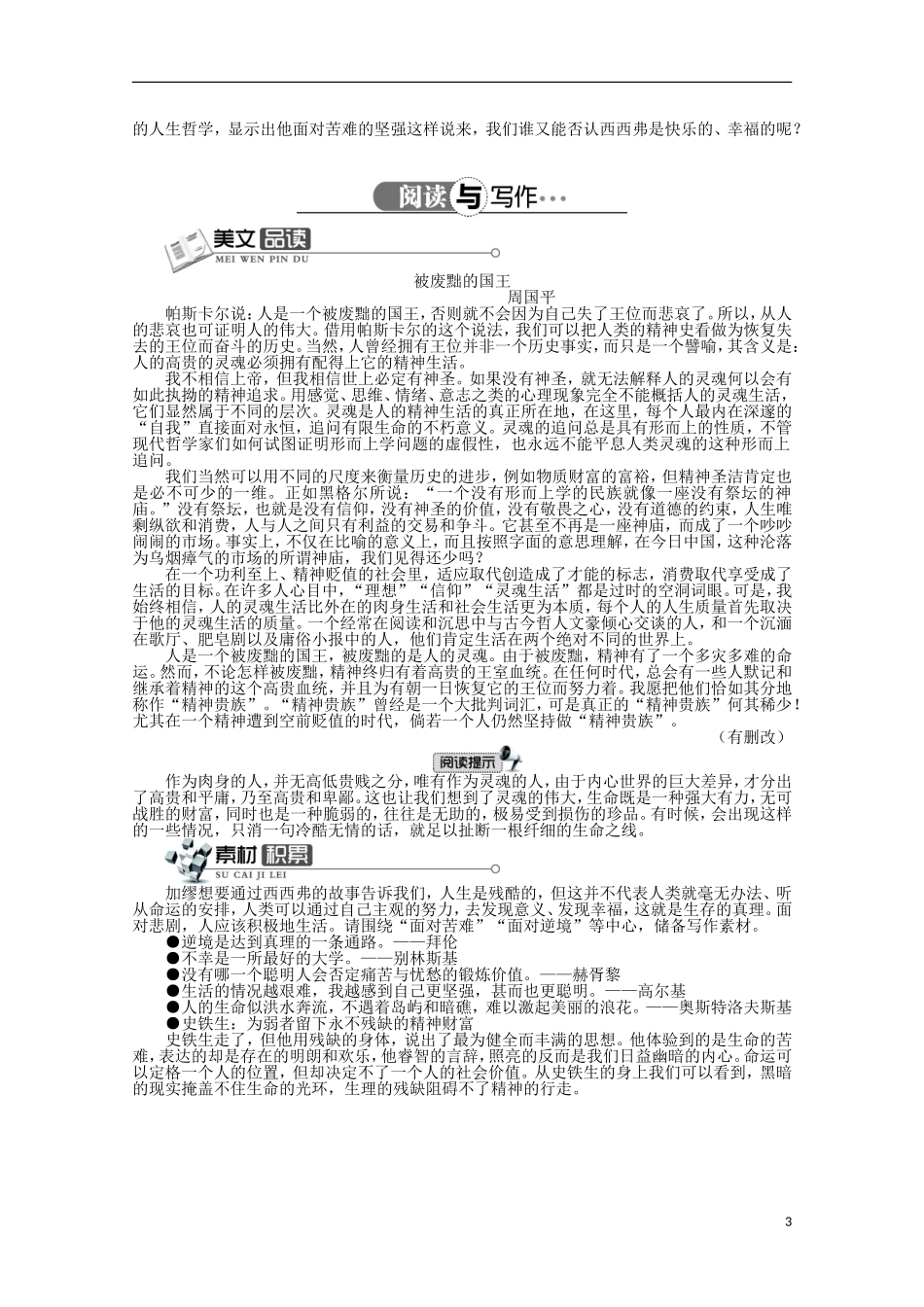高中语文 第三单元 第12课西西弗的神话精品导学案（详解版）北京版必修5_第3页