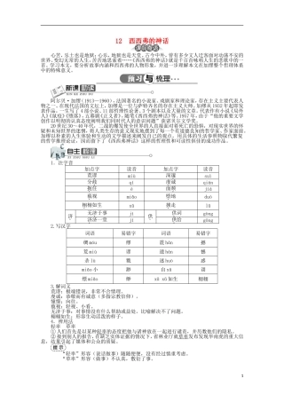 高中语文 第三单元 第12课西西弗的神话精品导学案（详解版）北京版必修5