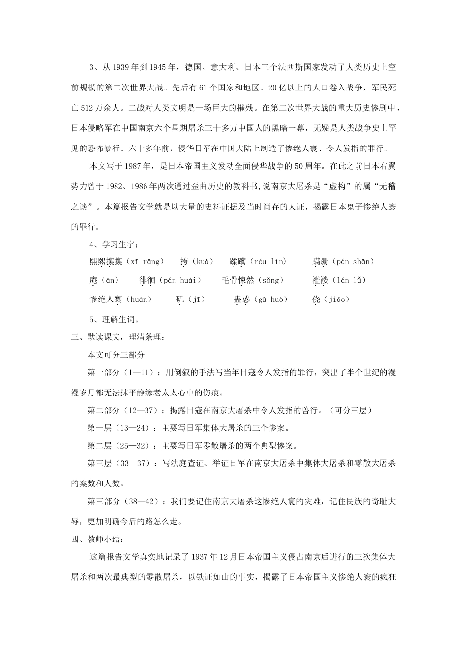 八年级语文下册 第16课《南京大屠杀》精品教案 语文版-语文版初中八年级下册语文教案_第2页