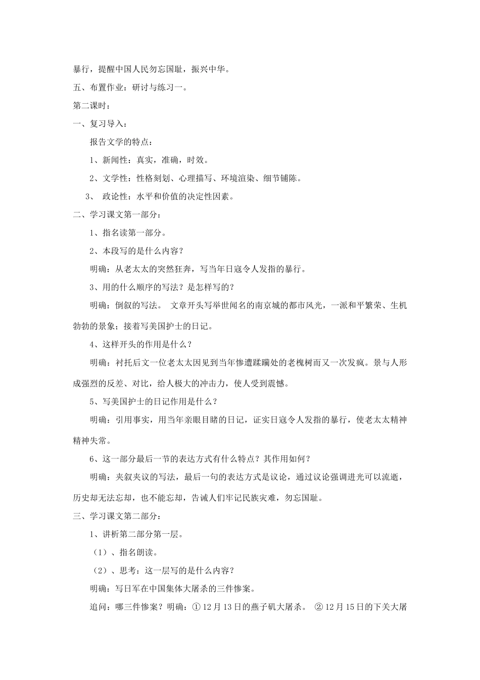 八年级语文下册 第16课《南京大屠杀》精品教案 语文版-语文版初中八年级下册语文教案_第3页