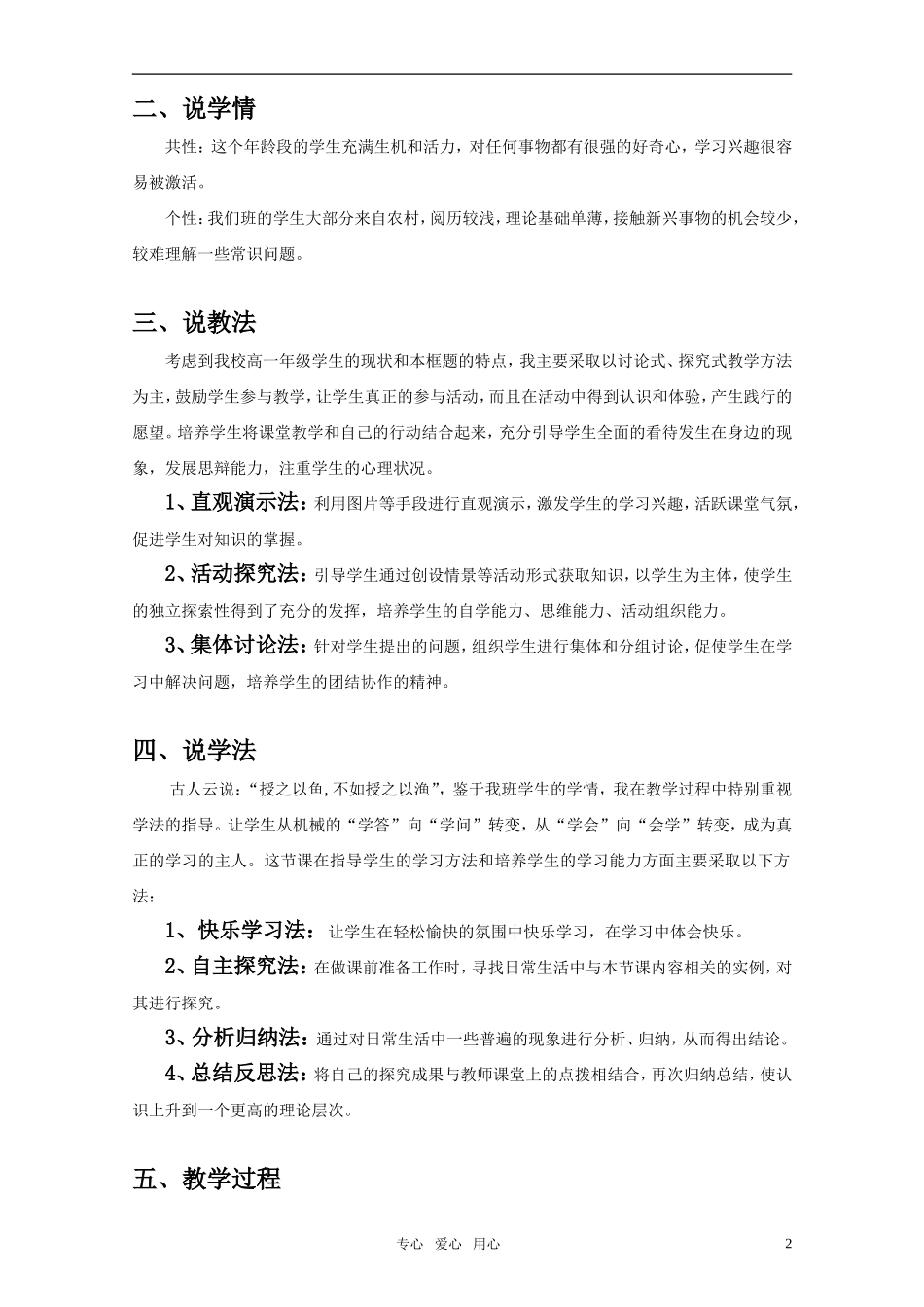 高中政治 2.1影响价格的因素说课稿 新人教版必修1_第2页