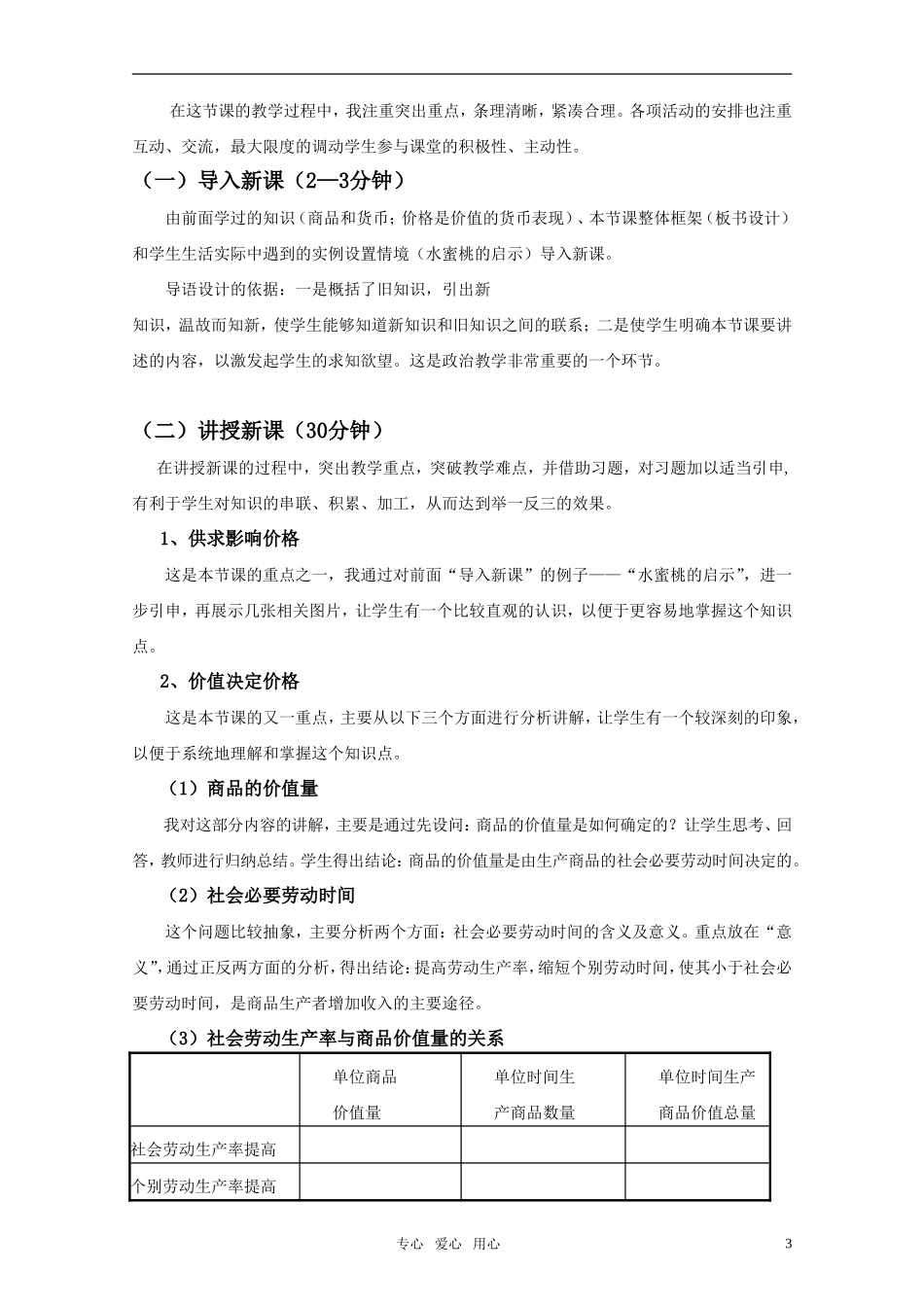 高中政治 2.1影响价格的因素说课稿 新人教版必修1_第3页