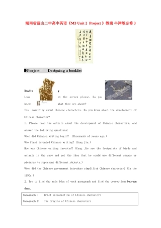 湖南省蓝山二中高中英语《M3 Unit 2  Project 》教案 牛津版必修3