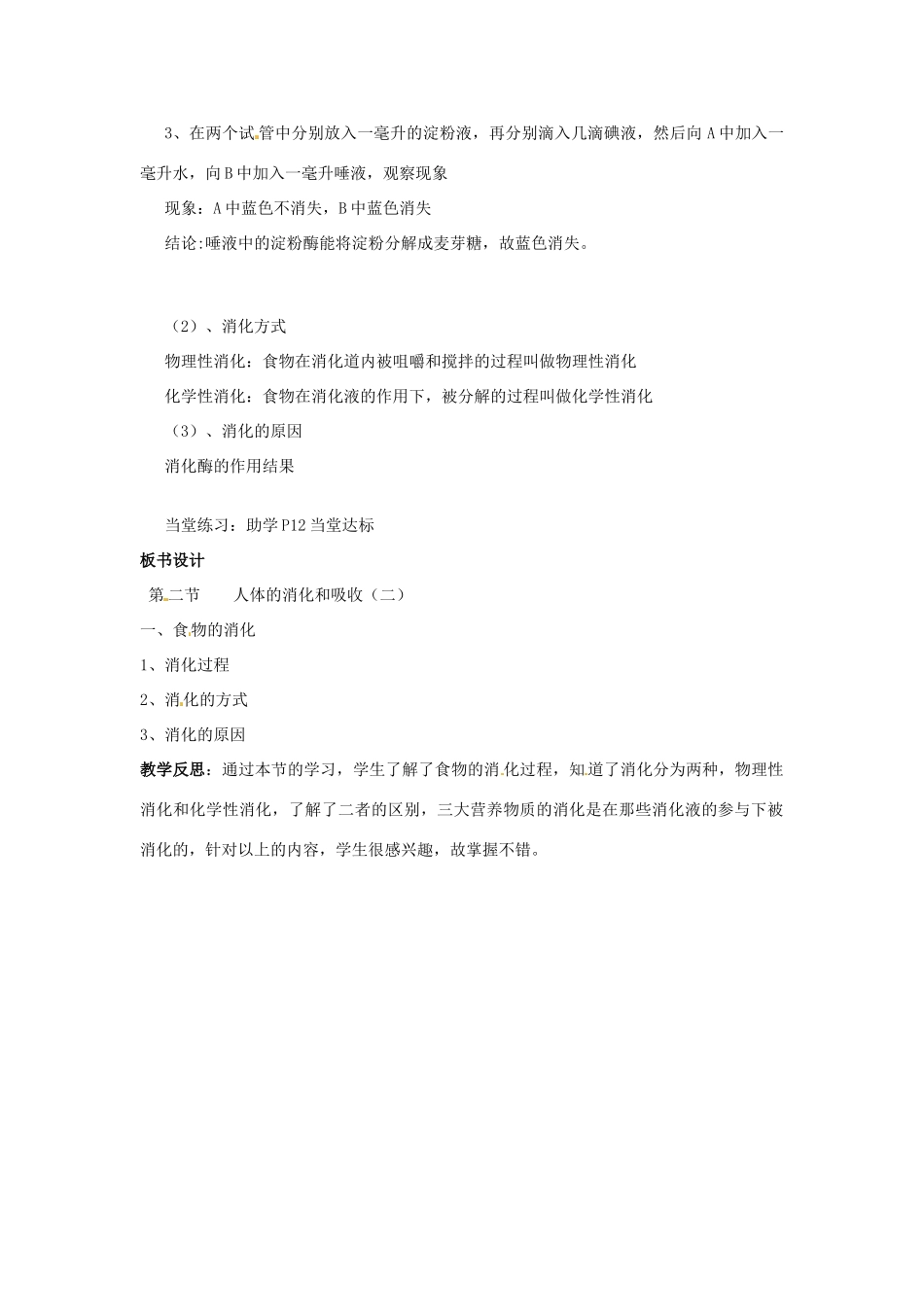 山东省枣庄市峄城区吴林街道中学七年级生物下册《第一章 消化和吸收（第二课时）》教案 济南版_第2页