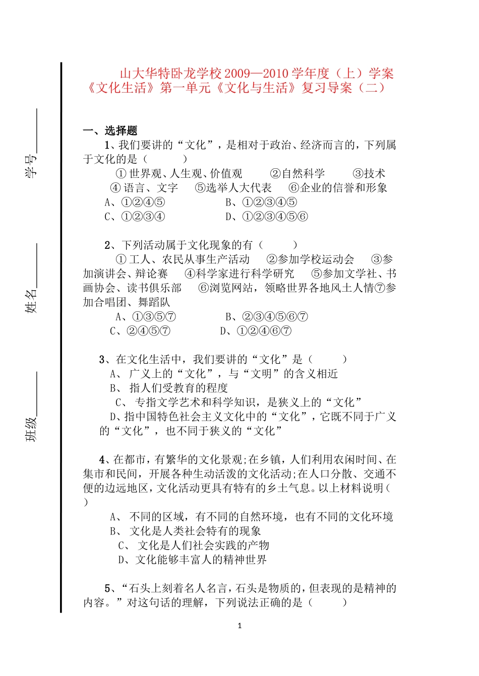 高中政治：《文化生活》第一单元《文化与生活》复习导案（二）新人教版必修3_第1页