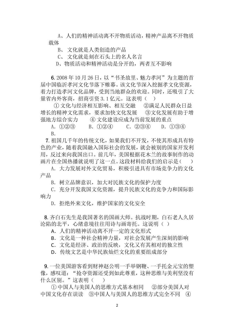 高中政治：《文化生活》第一单元《文化与生活》复习导案（二）新人教版必修3_第2页