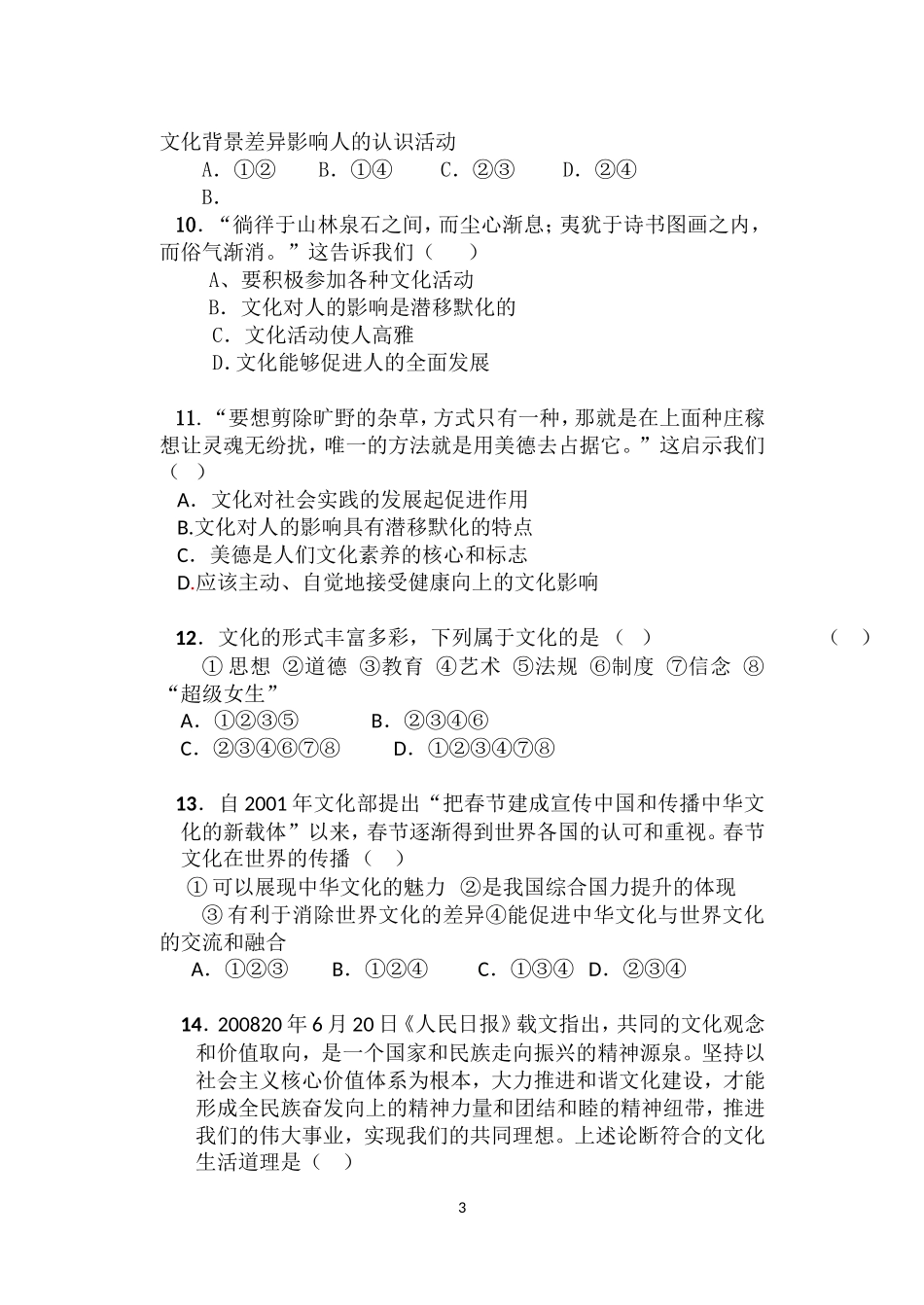 高中政治：《文化生活》第一单元《文化与生活》复习导案（二）新人教版必修3_第3页