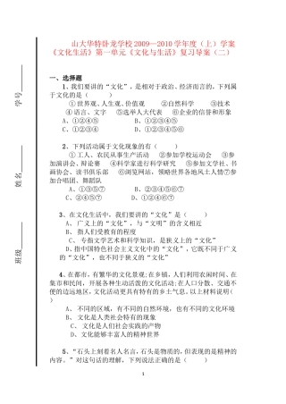 高中政治：《文化生活》第一单元《文化与生活》复习导案（二）新人教版必修3