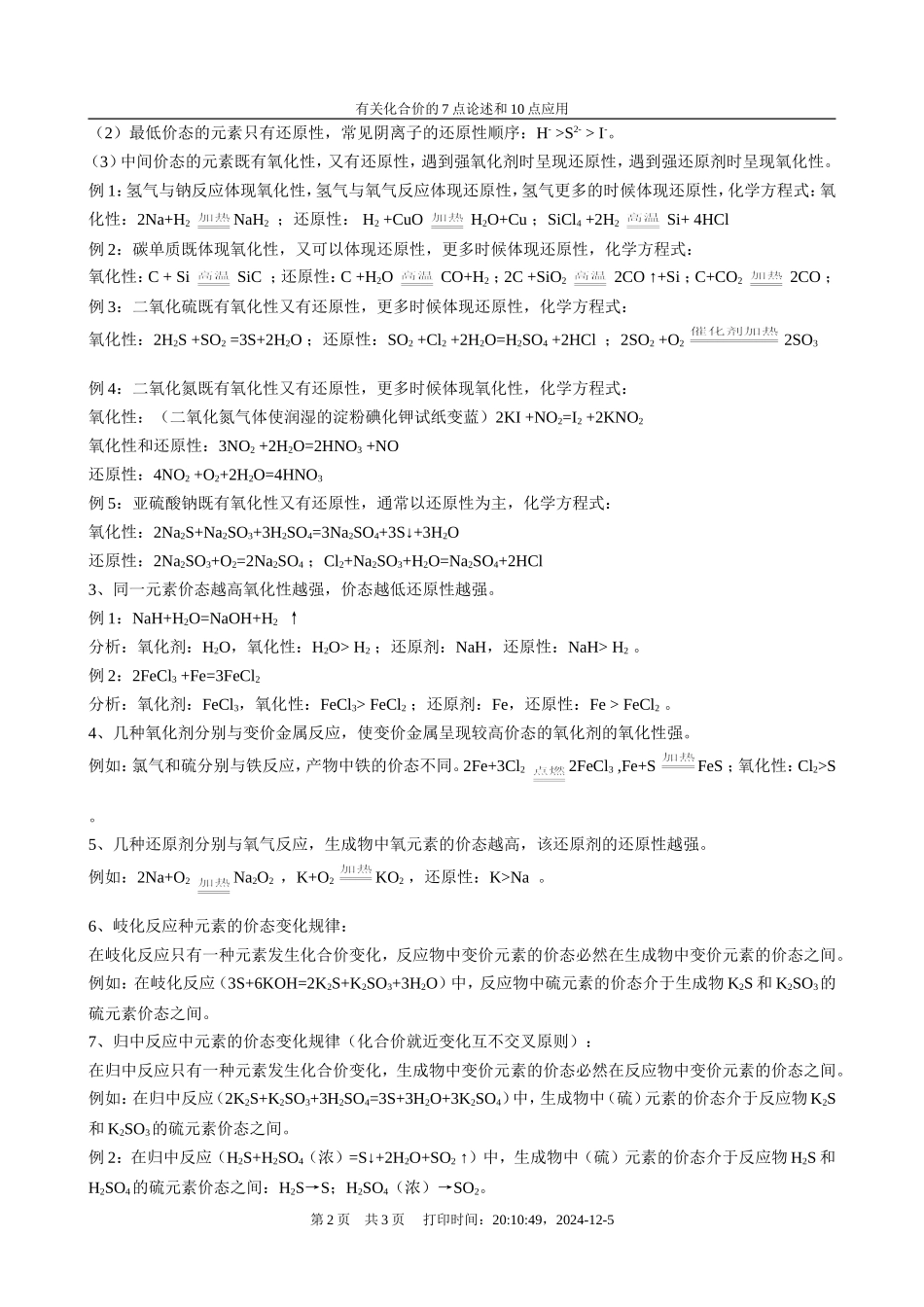 高三化学有关化合价的7点论述和10点应用_第2页