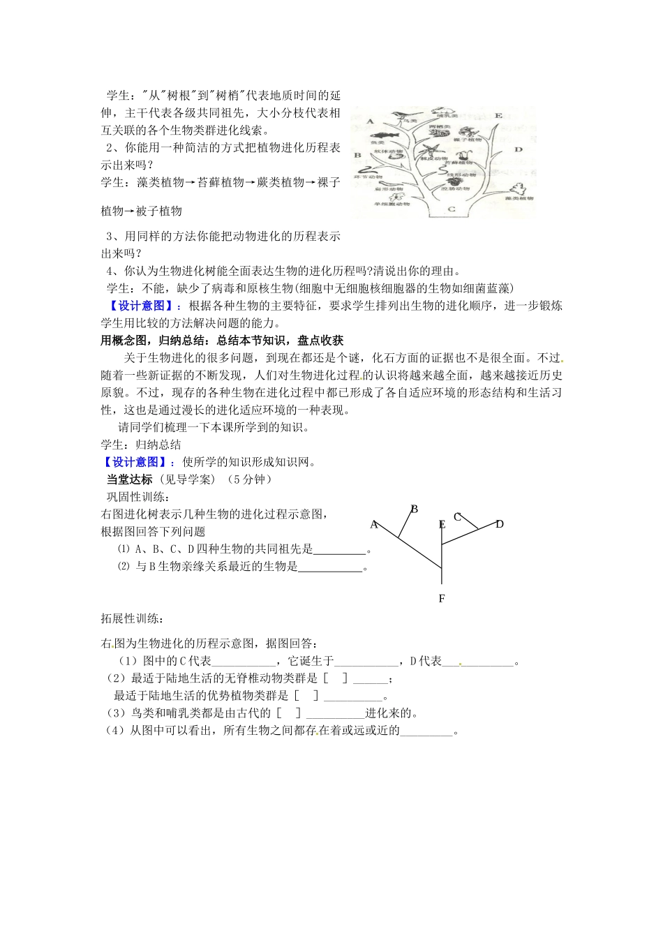山东省枣庄市峄城区吴林街道中学八年级生物下册《第五单元 第一章 生物进化的历程》教案 济南版_第3页
