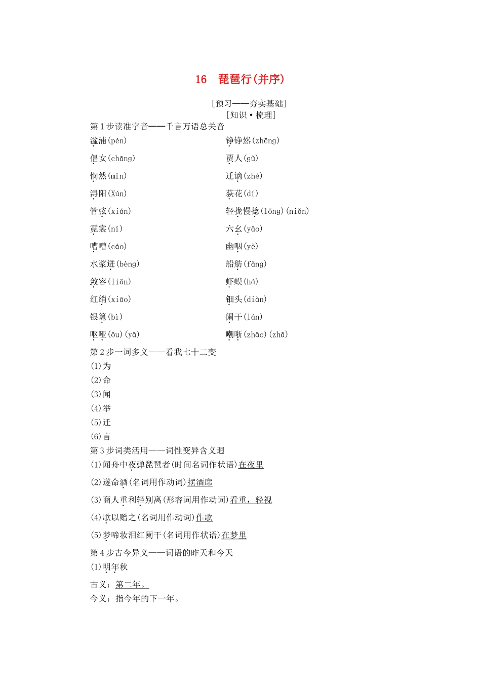 高中语文 第4单元 16 琵琶行（并序）学案 粤教版必修3-粤教版高二必修3语文学案_第1页