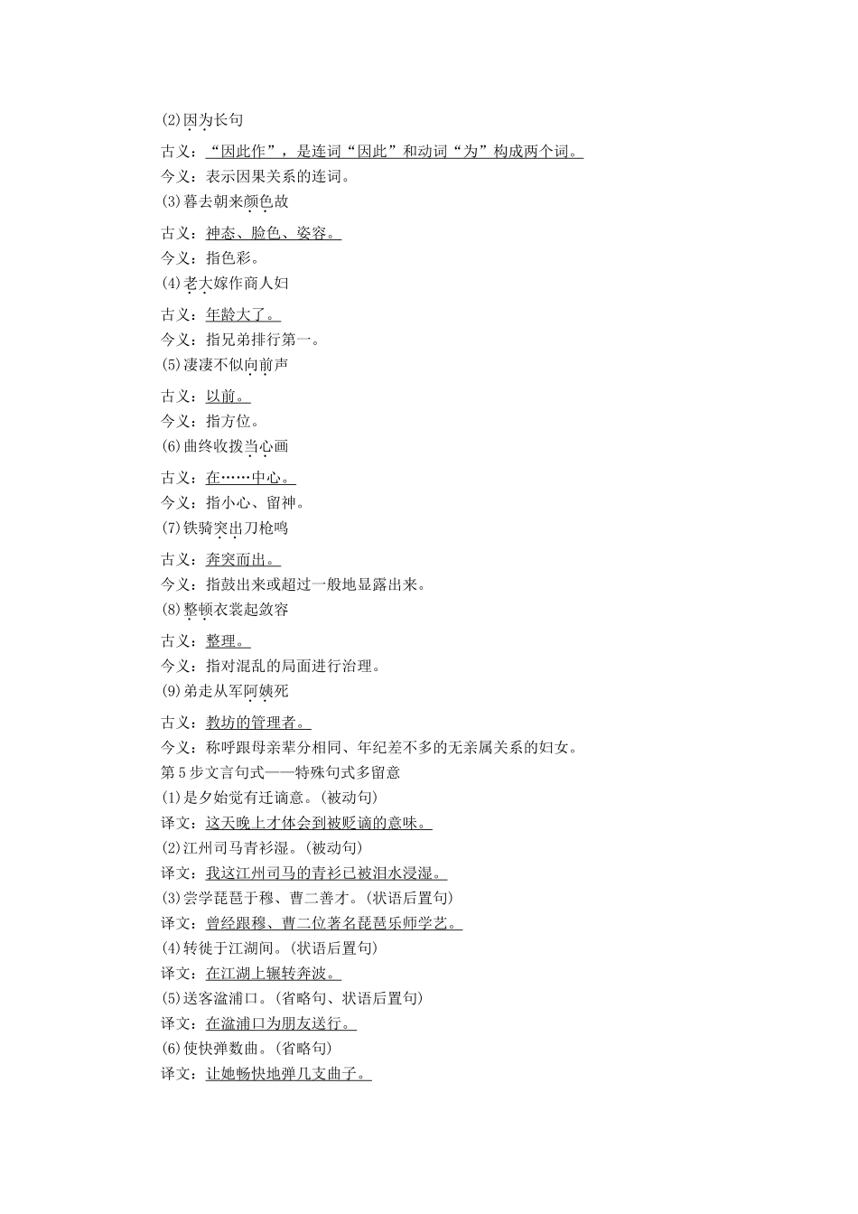 高中语文 第4单元 16 琵琶行（并序）学案 粤教版必修3-粤教版高二必修3语文学案_第2页