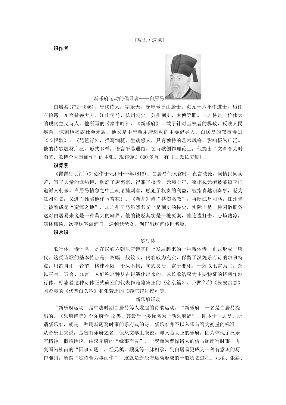高中语文 第4单元 16 琵琶行（并序）学案 粤教版必修3-粤教版高二必修3语文学案_第3页