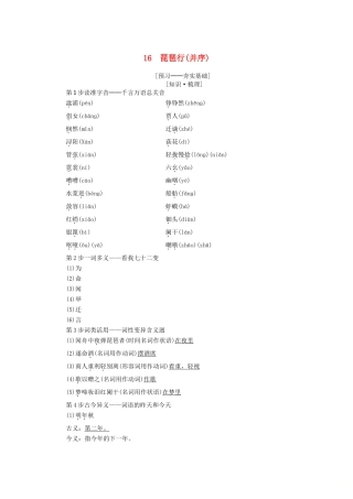 高中语文 第4单元 16 琵琶行（并序）学案 粤教版必修3-粤教版高二必修3语文学案