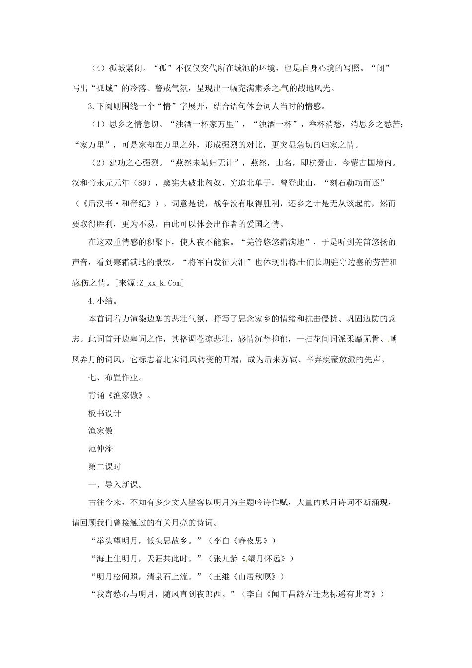 八年级语文下册第3课《词二首》教案1长春版_第3页