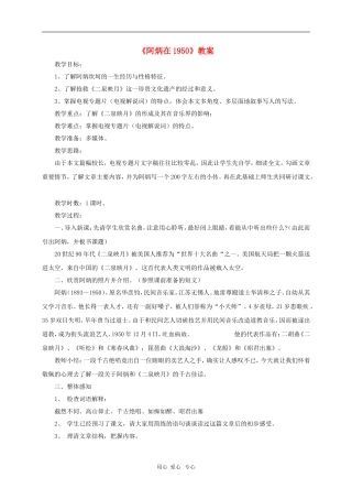 八年级语文下册 第18课《阿炳在1950》教案 语文版