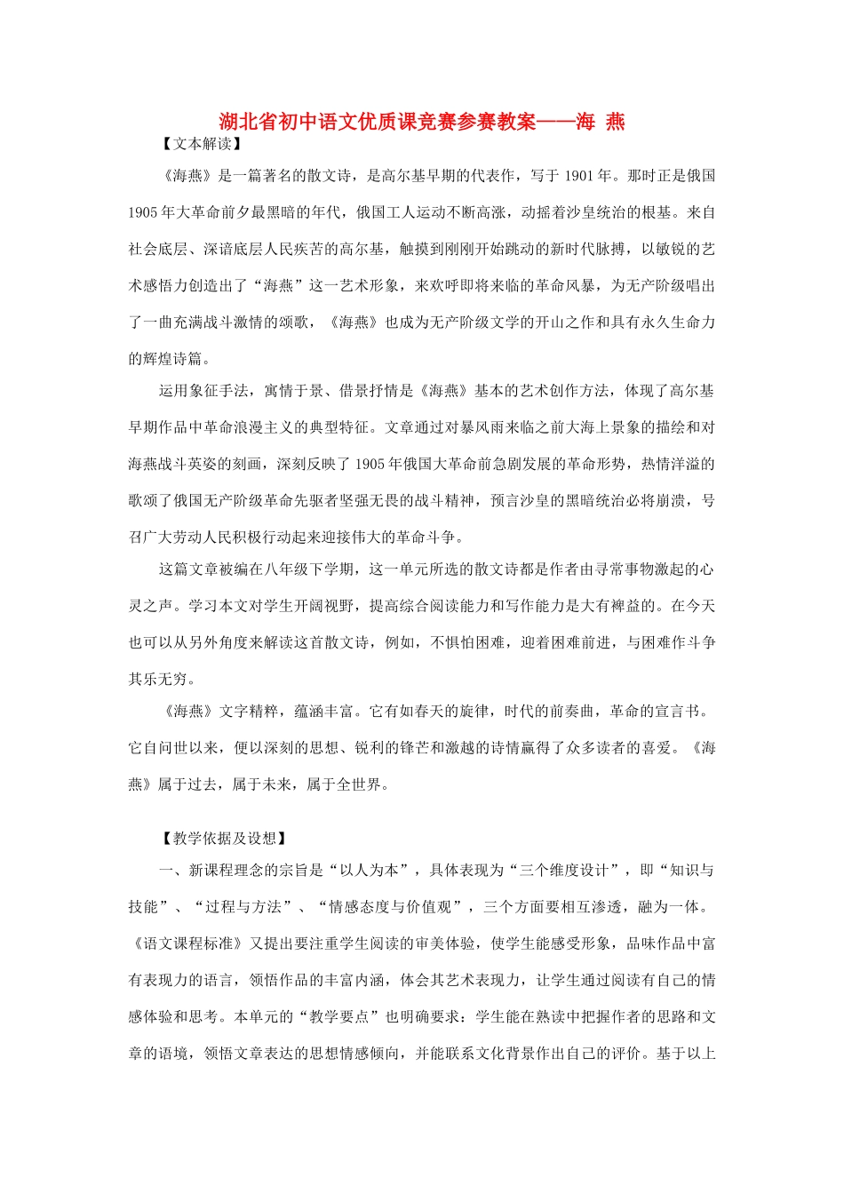 八年级语文下册 海燕教案31 人教新课标版_第1页