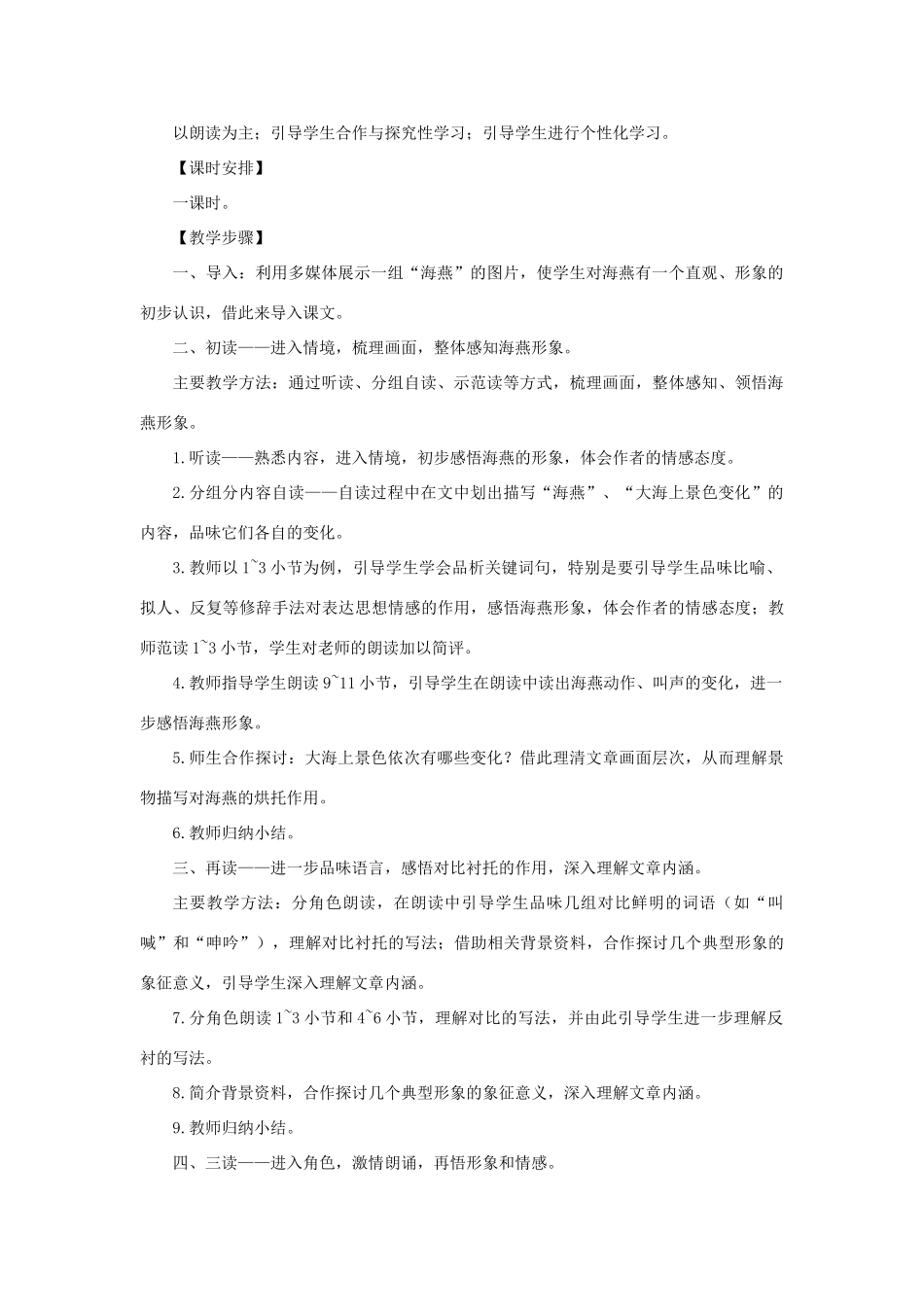 八年级语文下册 海燕教案31 人教新课标版_第3页