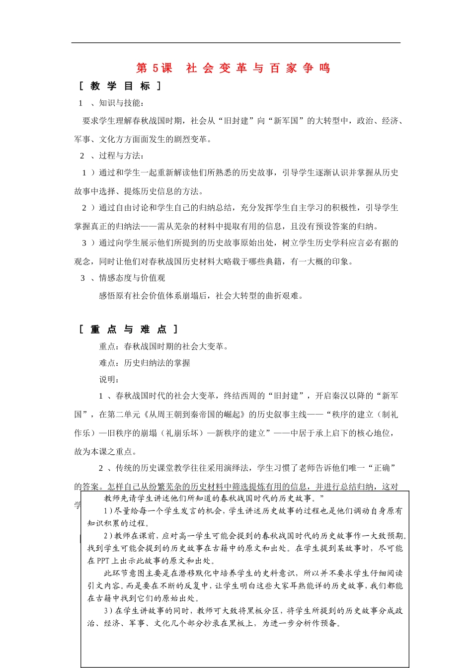 高一历史：2.5 社会变革与百家争鸣 教案1华东师大版第二分册_第1页