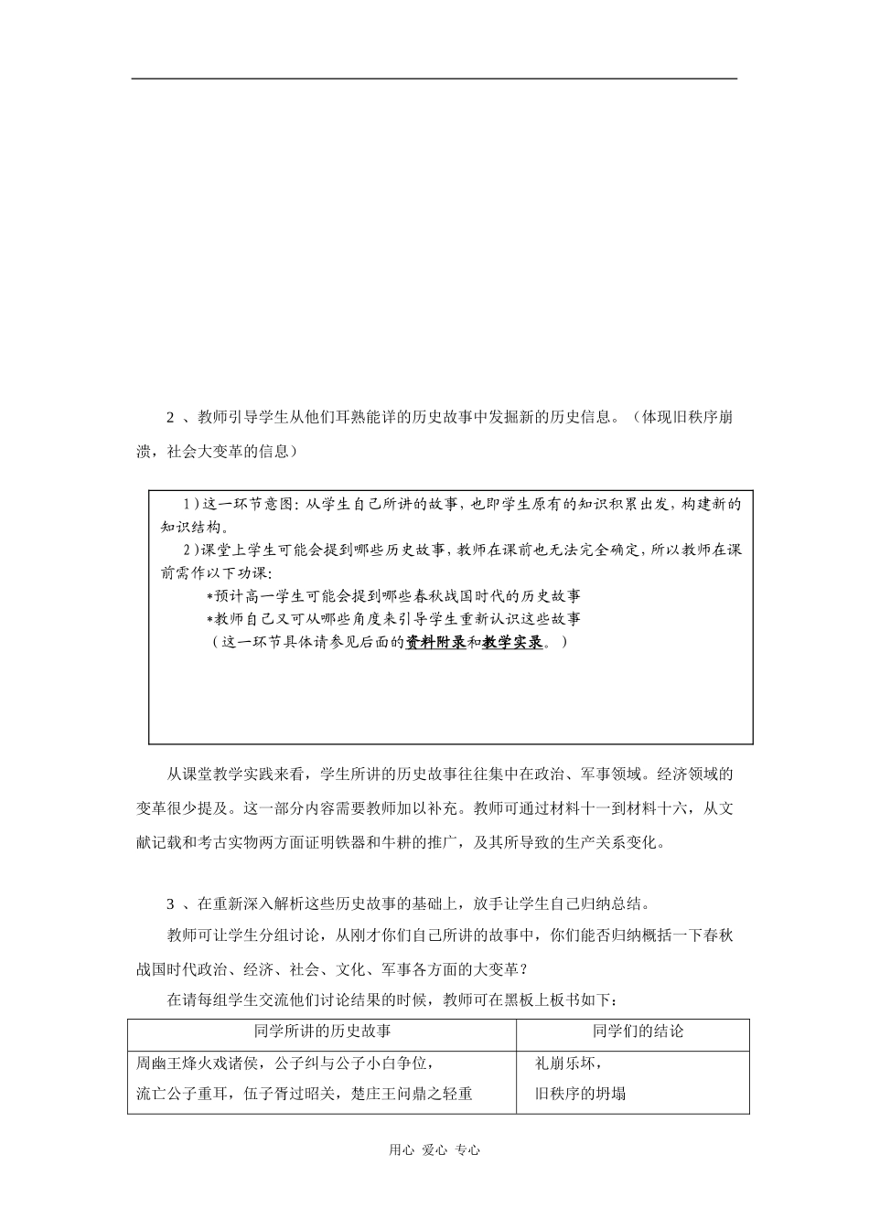 高一历史：2.5 社会变革与百家争鸣 教案1华东师大版第二分册_第2页