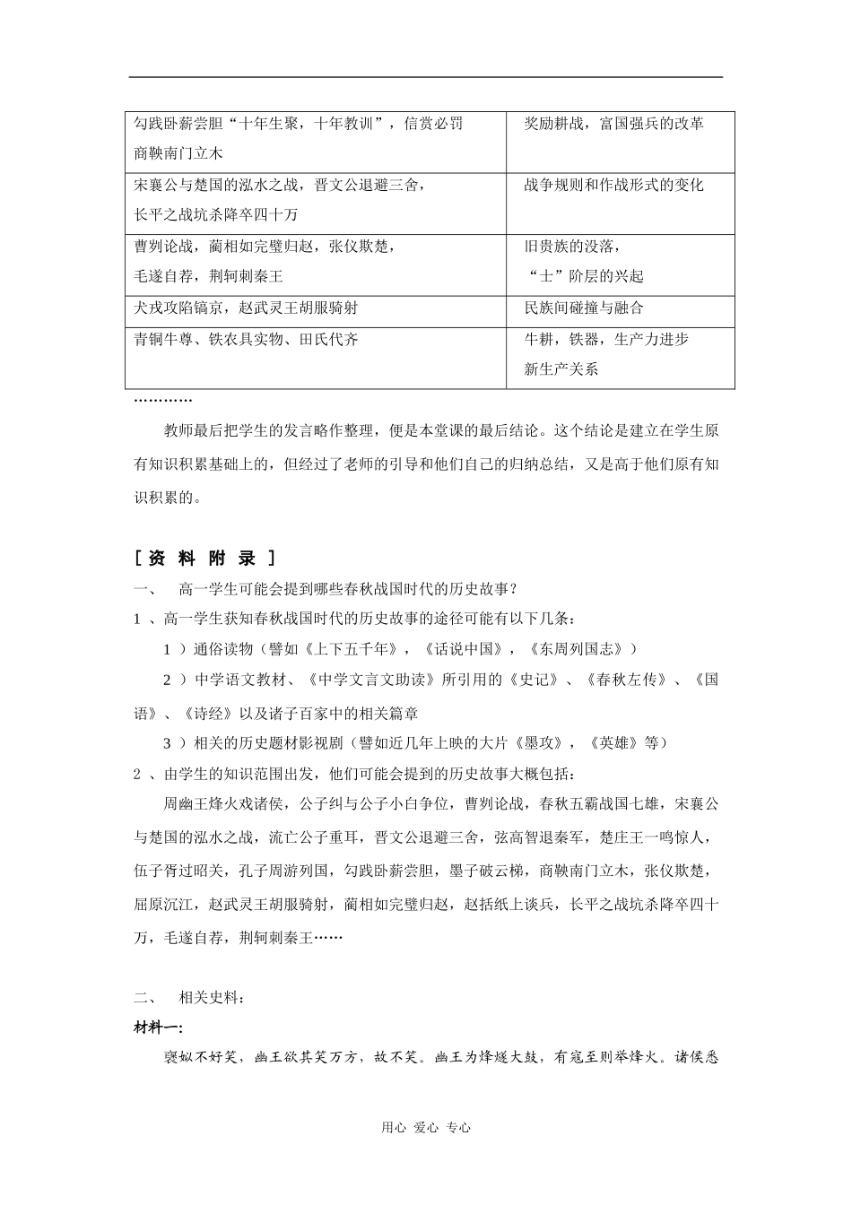 高一历史：2.5 社会变革与百家争鸣 教案1华东师大版第二分册_第3页