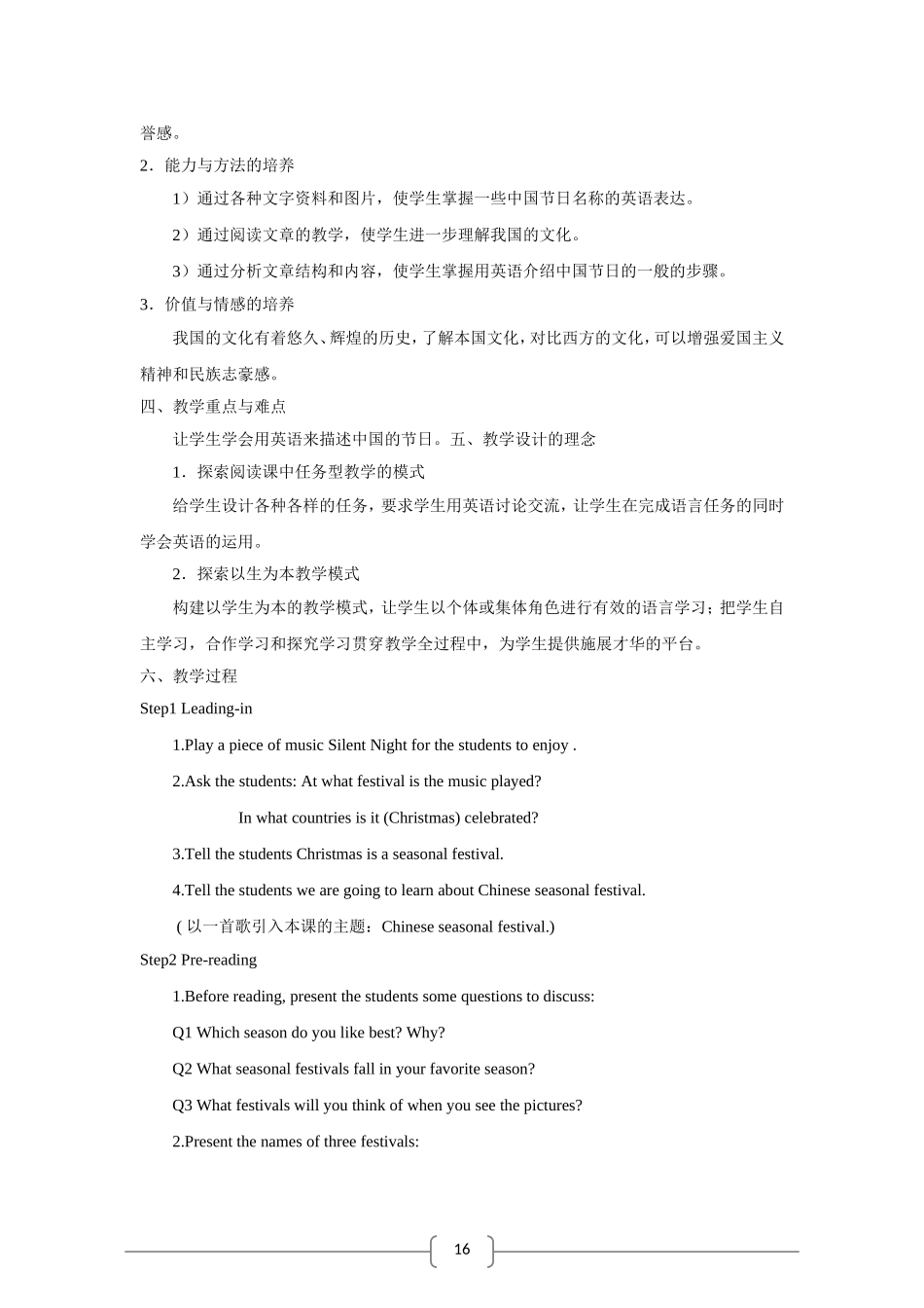 高中英语：Unit3《Celebration》教案（北师大版必修1）_第2页