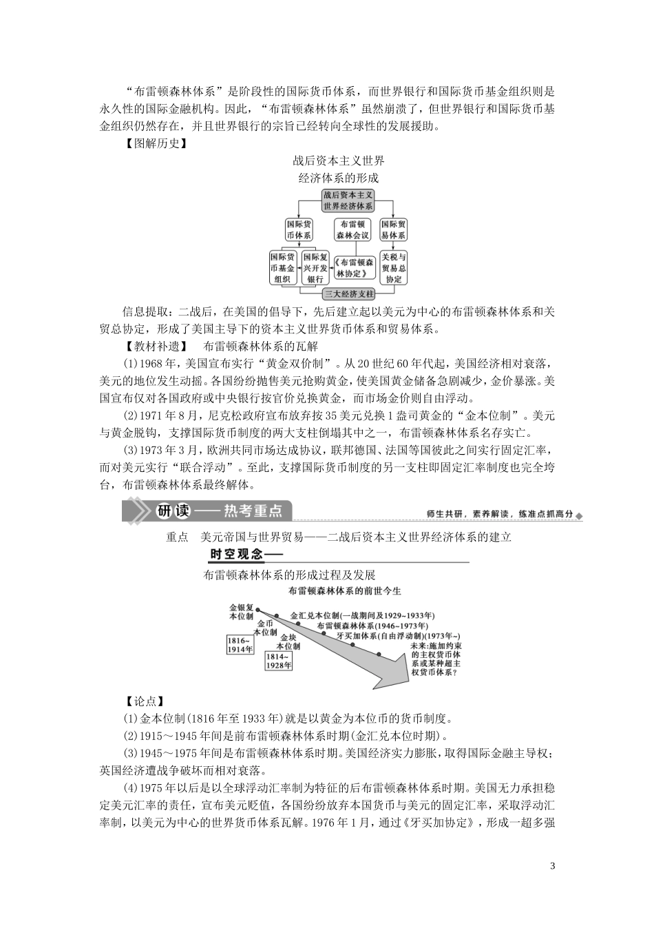 高考历史一轮复习 专题十一 当今世界经济的全球化趋势 1 第30讲 二战后资本主义世界经济体系的形成教案 人民版-人民版高三全册历史教案_第3页