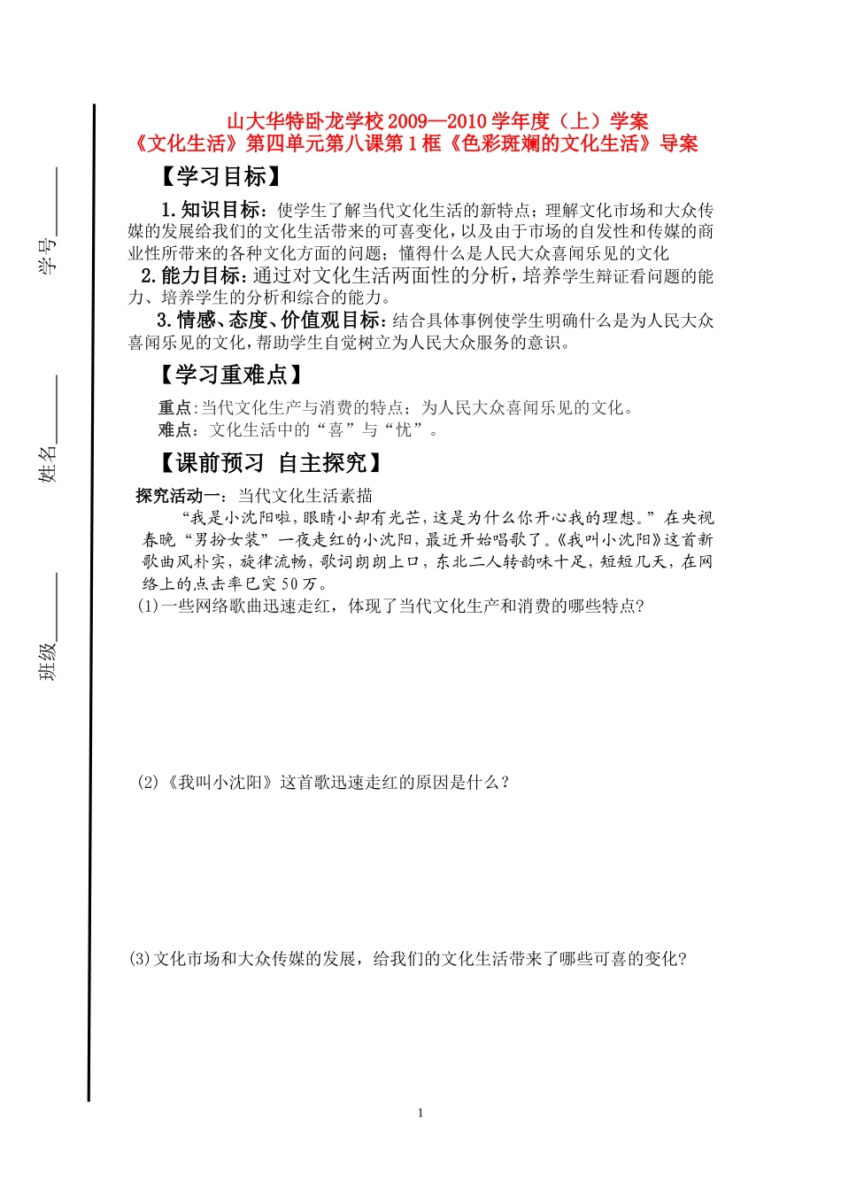 高中政治：《文化生活》第四单元第八课第1框《色彩斑斓的文化生活》导案新人教版必修3_第1页
