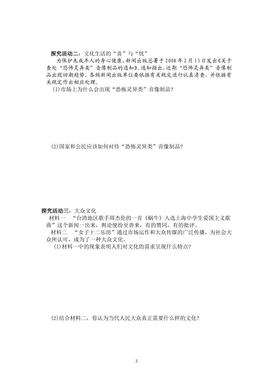 高中政治：《文化生活》第四单元第八课第1框《色彩斑斓的文化生活》导案新人教版必修3_第2页