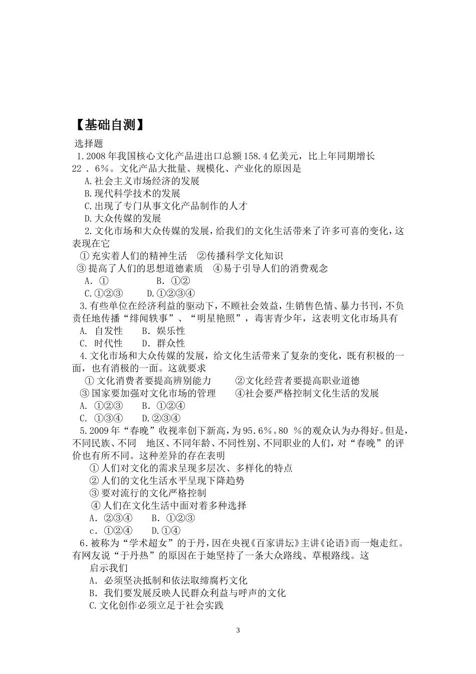 高中政治：《文化生活》第四单元第八课第1框《色彩斑斓的文化生活》导案新人教版必修3_第3页