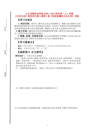 高中政治：《文化生活》第四单元第八课第1框《色彩斑斓的文化生活》导案新人教版必修3