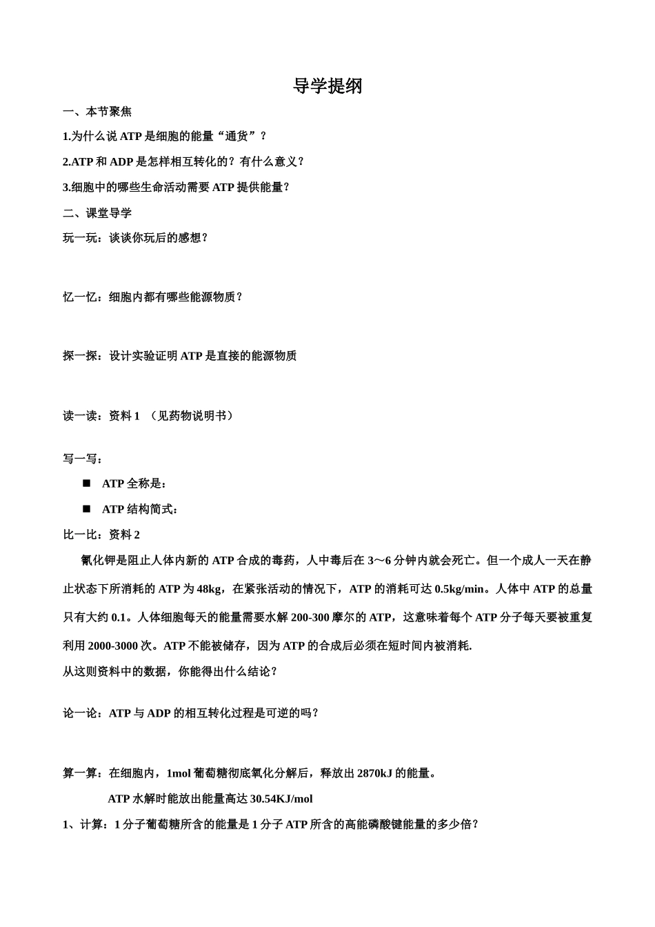 公开课ATP教学设计_第1页