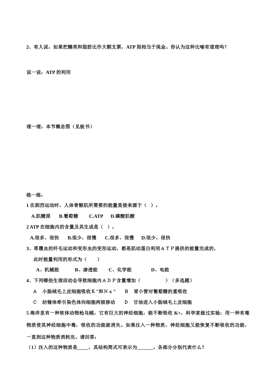 公开课ATP教学设计_第2页