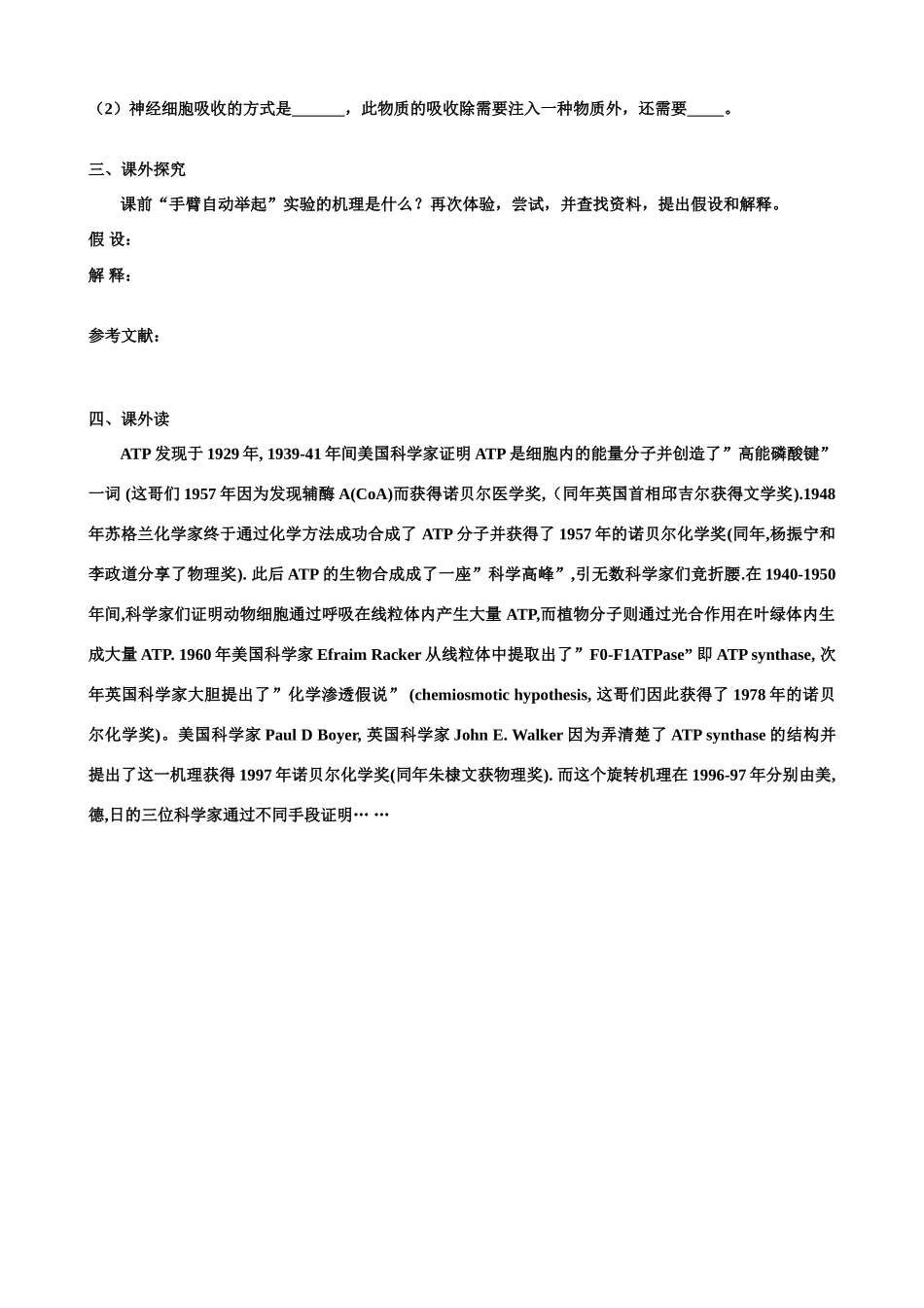 公开课ATP教学设计_第3页