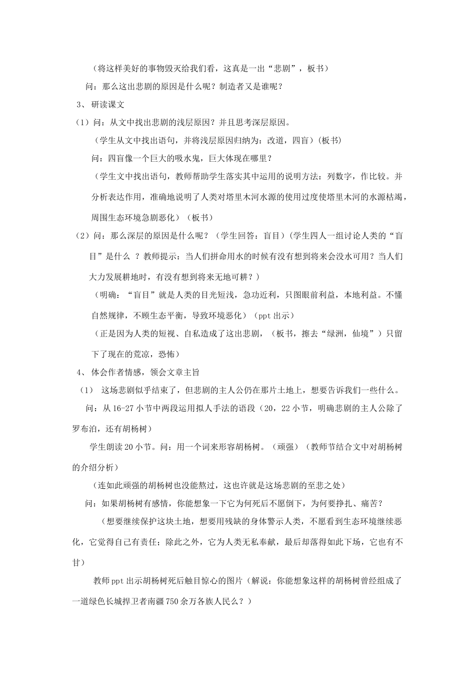 八年级语文下册 《罗布泊 消逝的仙湖》教案18 人教新课标版_第2页