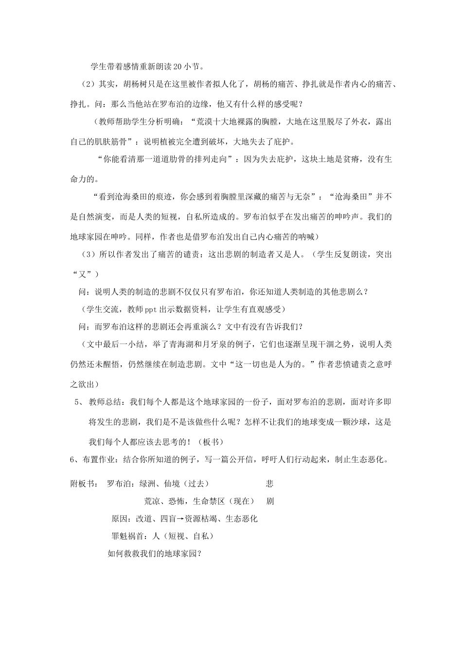 八年级语文下册 《罗布泊 消逝的仙湖》教案18 人教新课标版_第3页