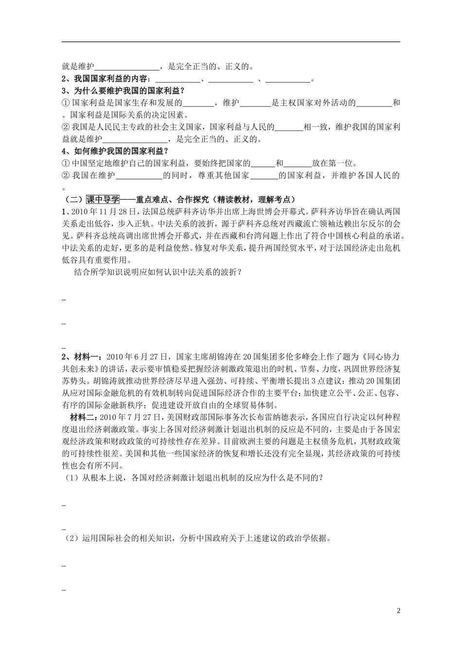 山东省威海市二中高中政治 政治生活 8.2国际关系的决定性因素 国家利益 新人教版 必修2_第2页