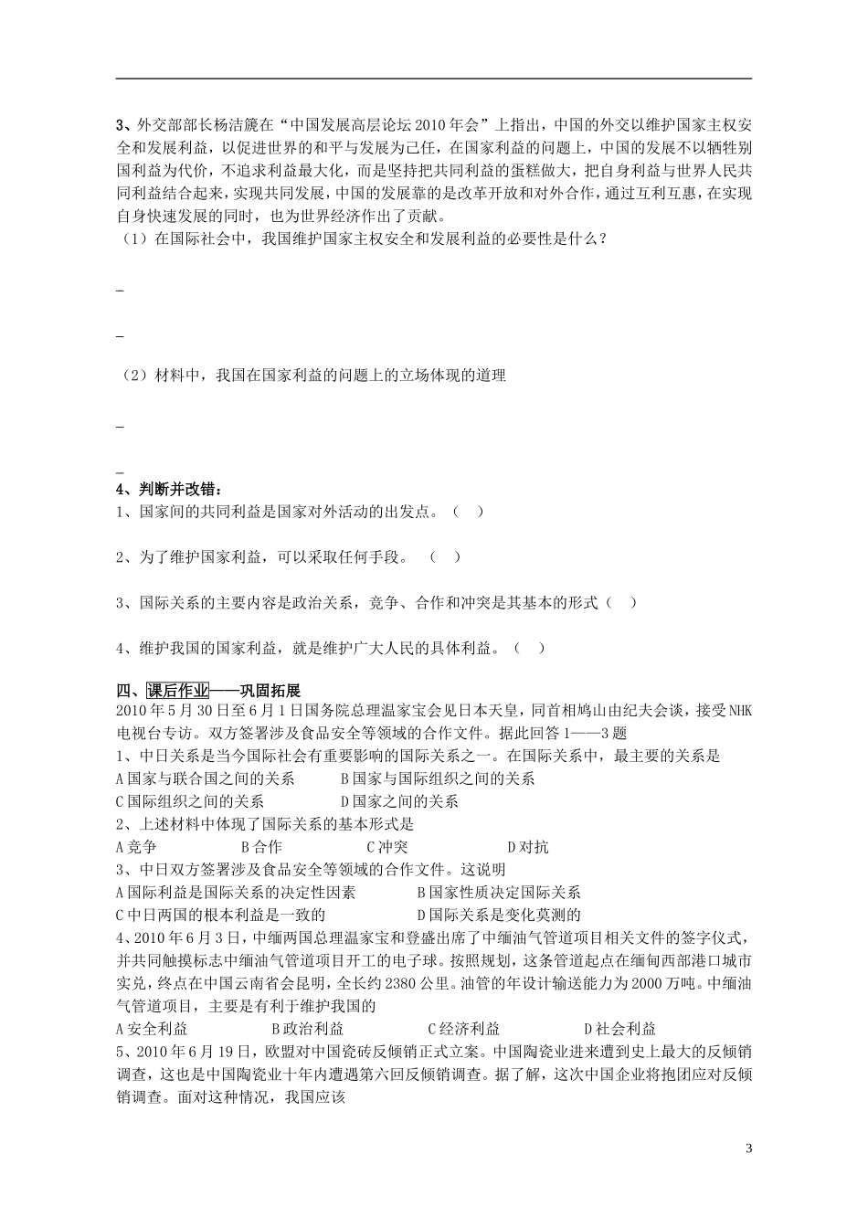 山东省威海市二中高中政治 政治生活 8.2国际关系的决定性因素 国家利益 新人教版 必修2_第3页