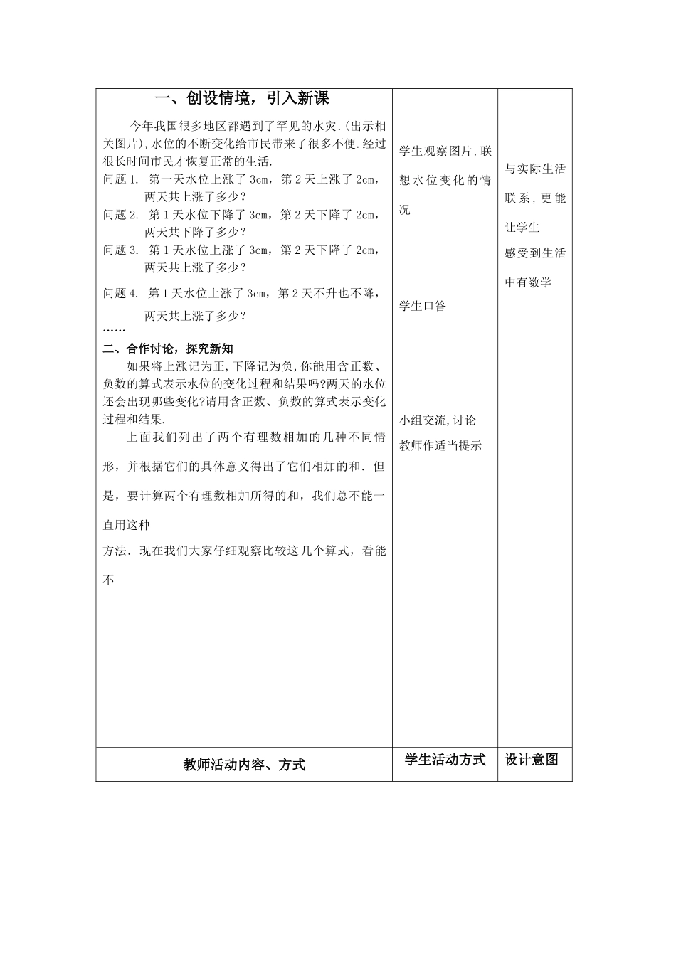 苏科版数学七年级上册2.4有理数的加法与减法教案（一）_第2页
