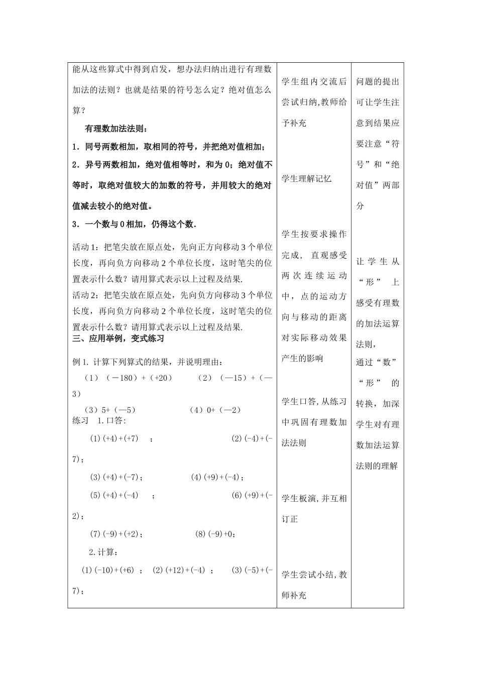 苏科版数学七年级上册2.4有理数的加法与减法教案（一）_第3页