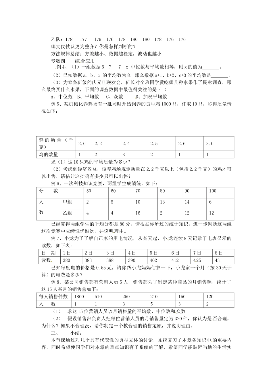 浙江省温州市瓯海区八年级数学上册《第四章样本的分析与数据复习》教案 浙教版_第2页