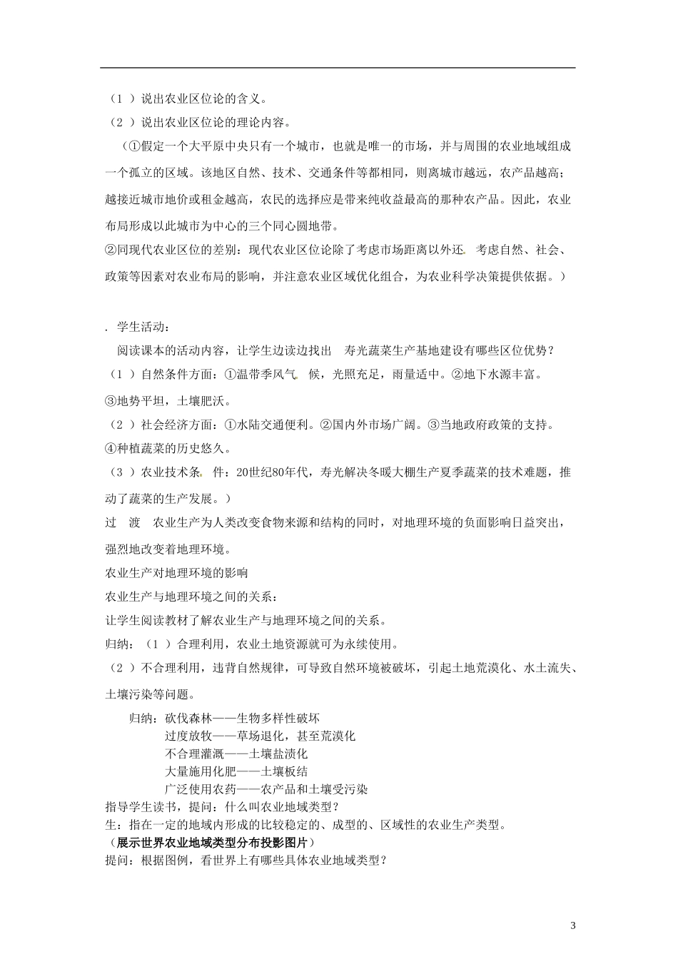 山东省冠县武训高级中学高中地理 第三单元 第一节 农业生产与地理环境教案 鲁教版必修2_第3页