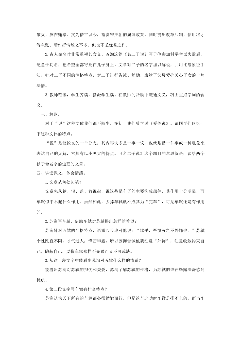 八年级语文下册 18《名二子说》教学设计 长春版-长春版初中八年级下册语文教案_第2页
