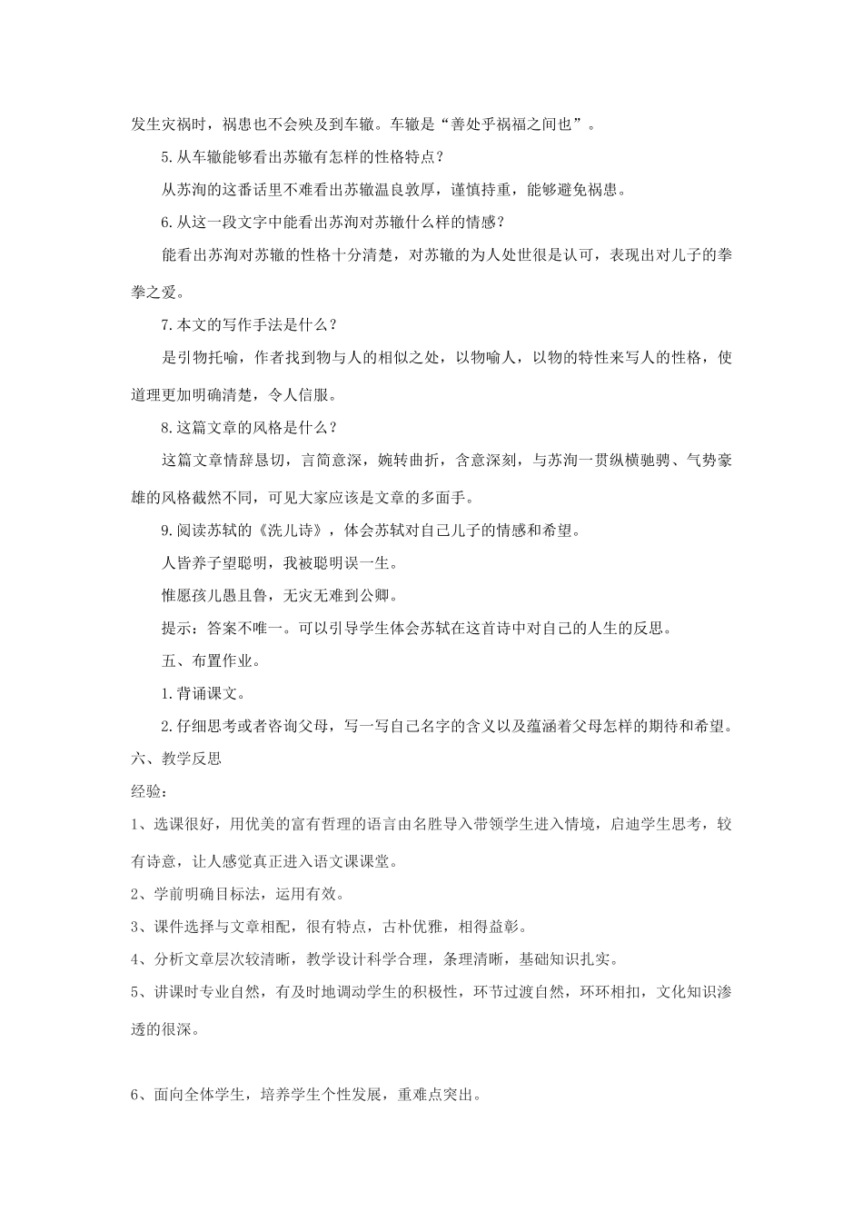 八年级语文下册 18《名二子说》教学设计 长春版-长春版初中八年级下册语文教案_第3页