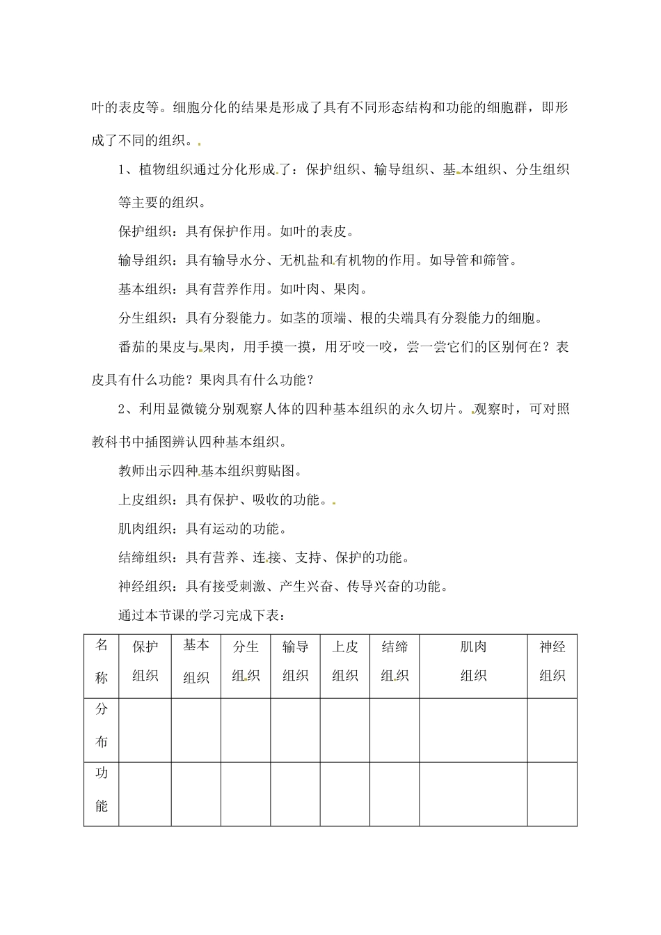 生物：第4章第1节 细胞的分裂与分化教案(苏教版七年级上)_第3页