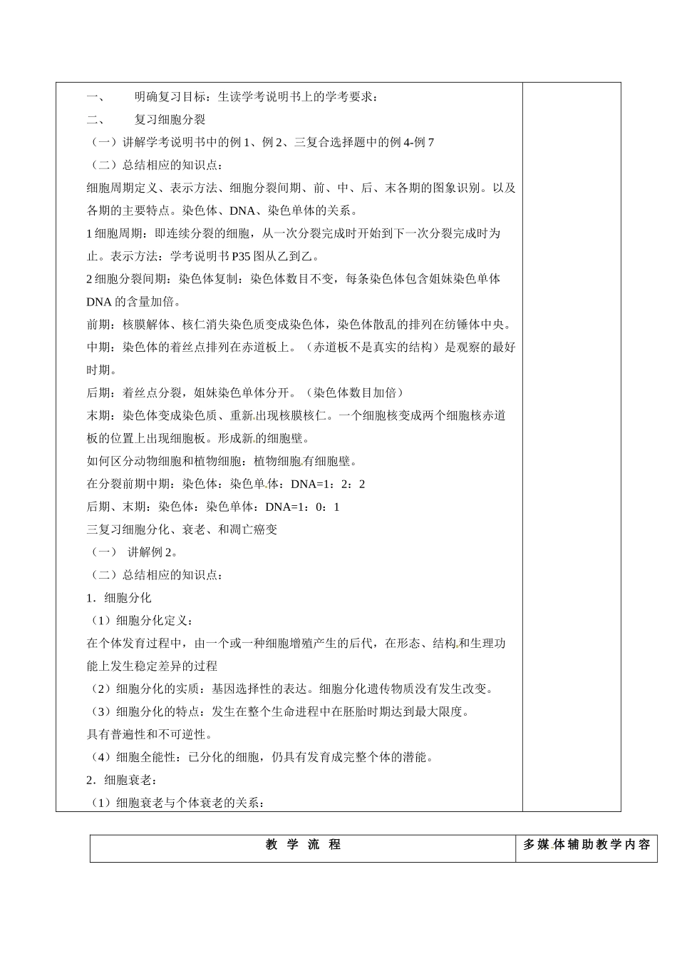 河北省抚宁县第六中学高中生物 第六章 细胞的生命历程教案 新人教版必修1_第2页